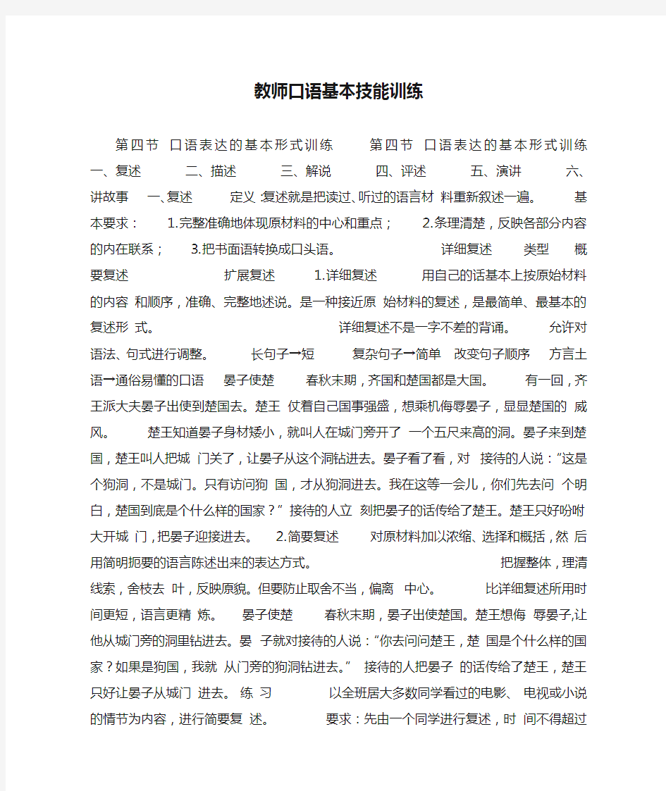 教师口语基本技能训练