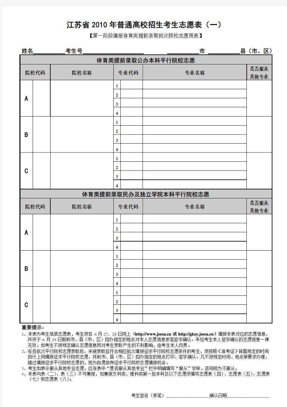 高考志愿填报表