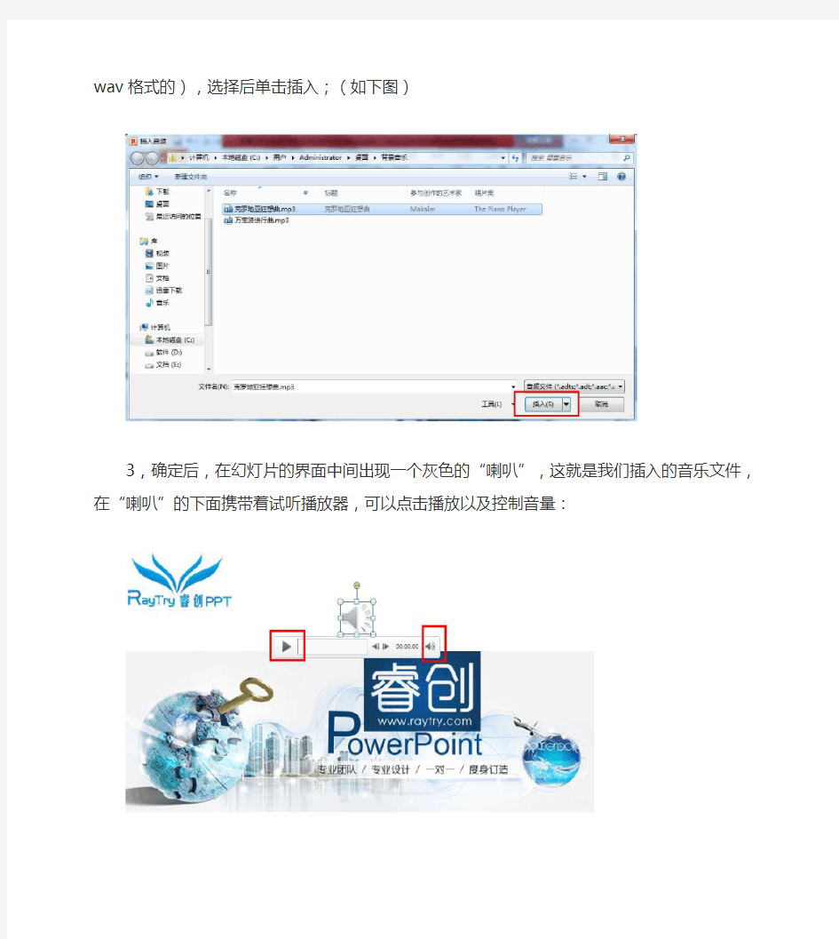 怎样在ppt中加入背景音乐并自动循环播放