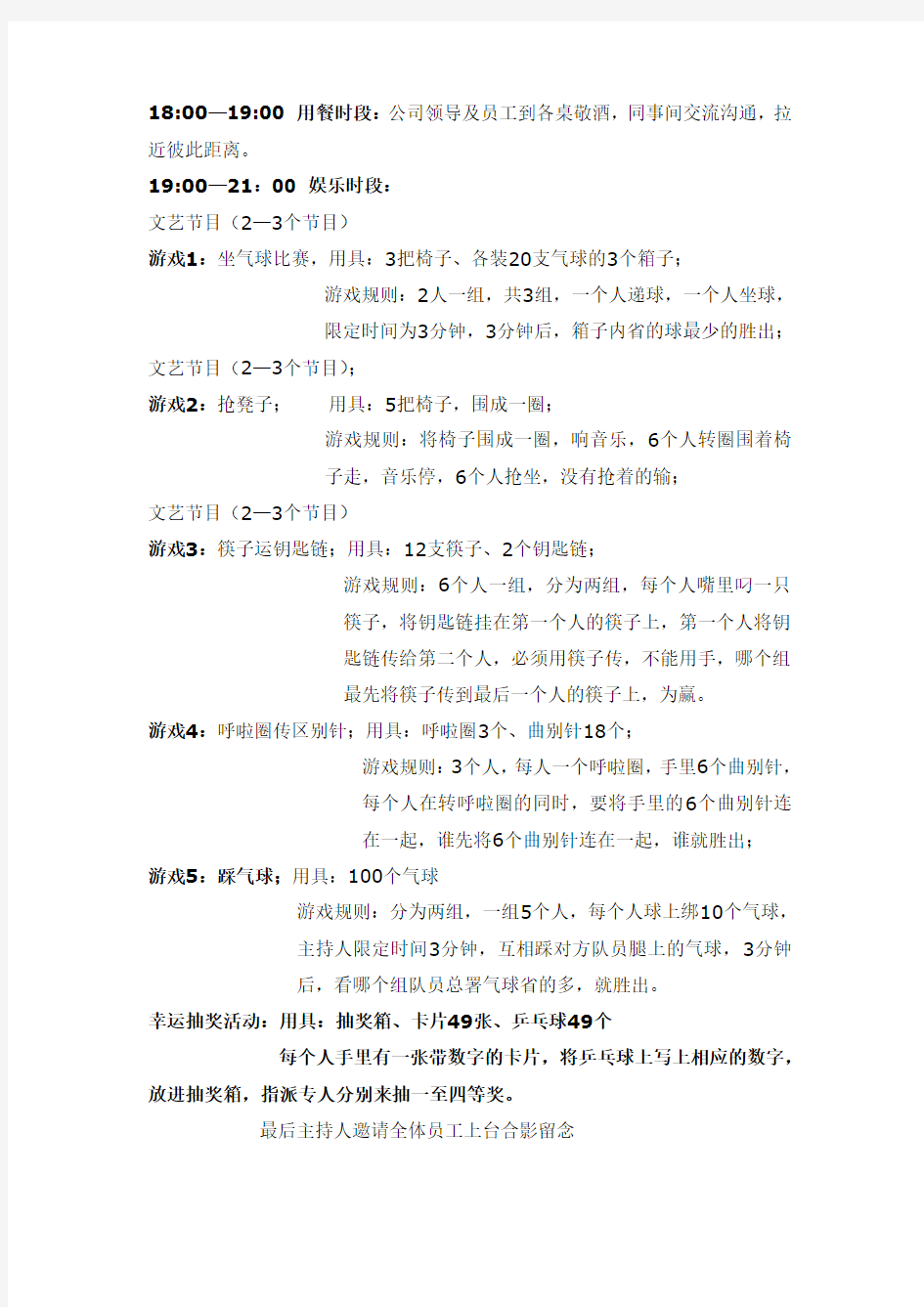 公司年会策划方案