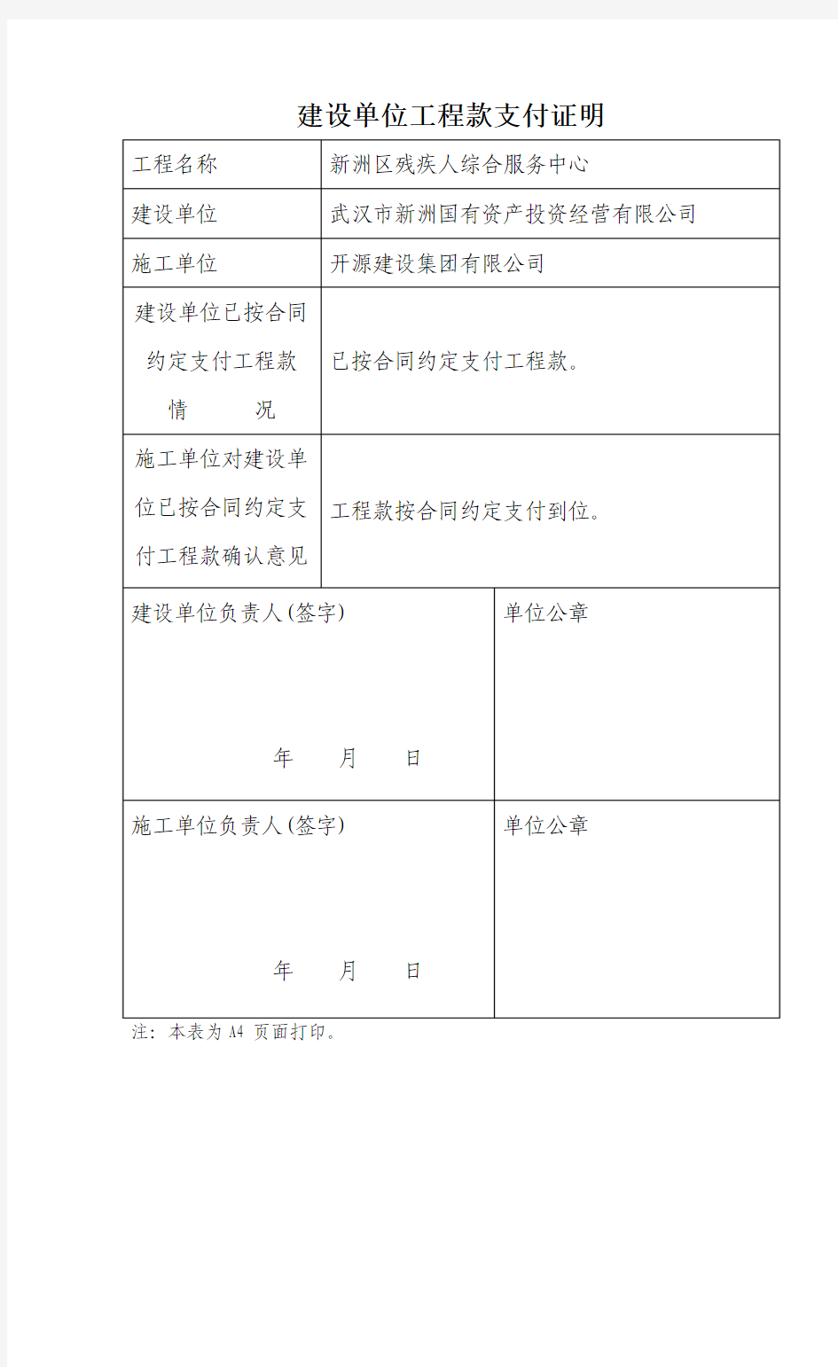 建设单位工程款支付证明