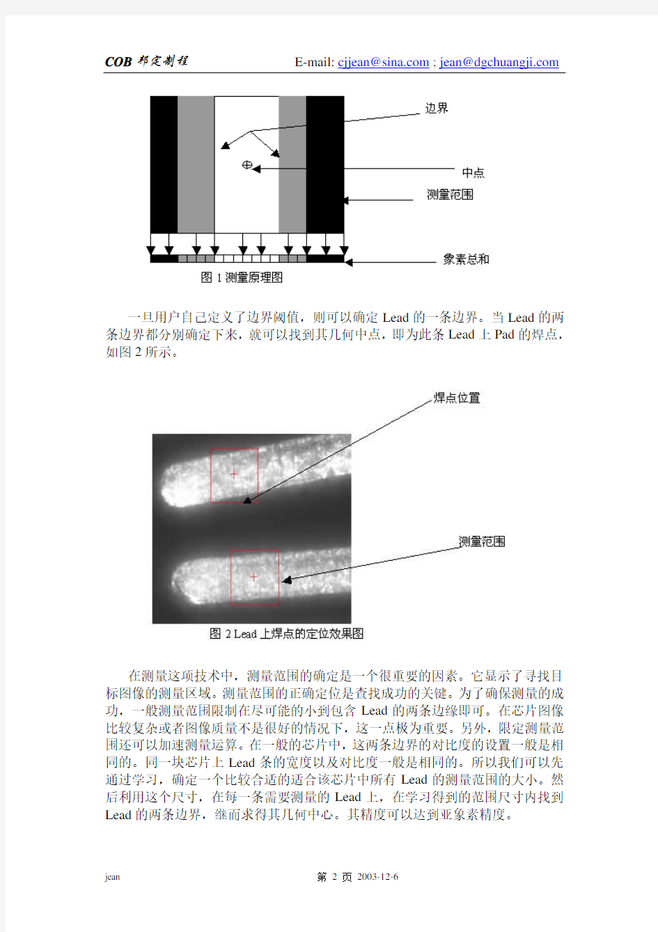 提高wire bonding中焊点的定位精度的一种有效方法