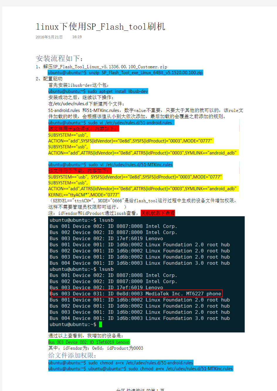 linux下使用SP_Flash_tool刷机