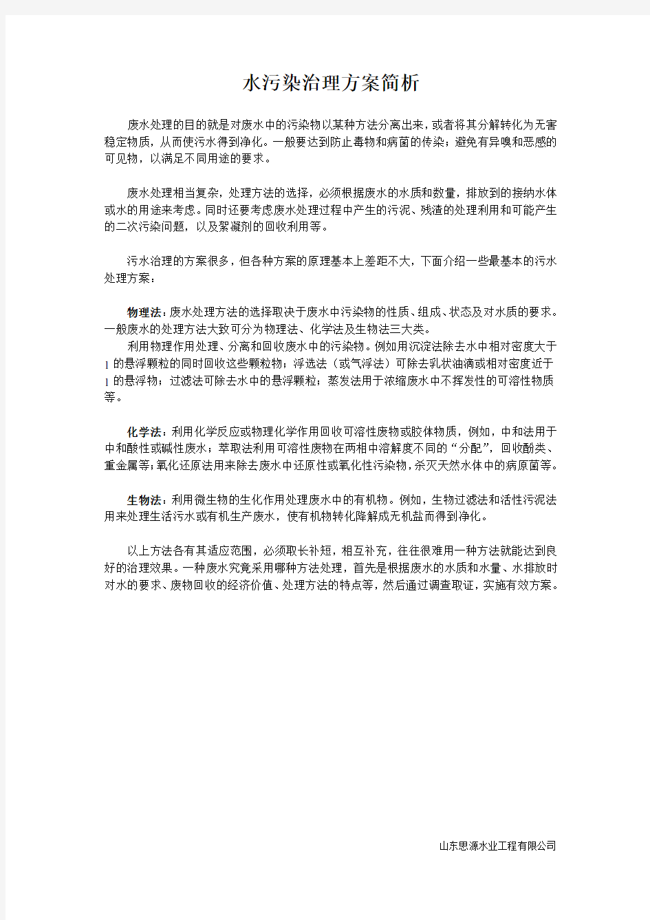 水污染治理方案