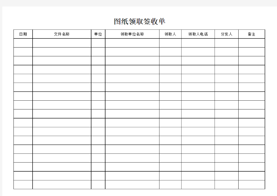 图纸领取签收单