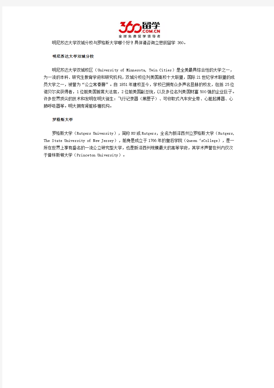 明尼苏达大学双城分校与罗格斯大学哪个好