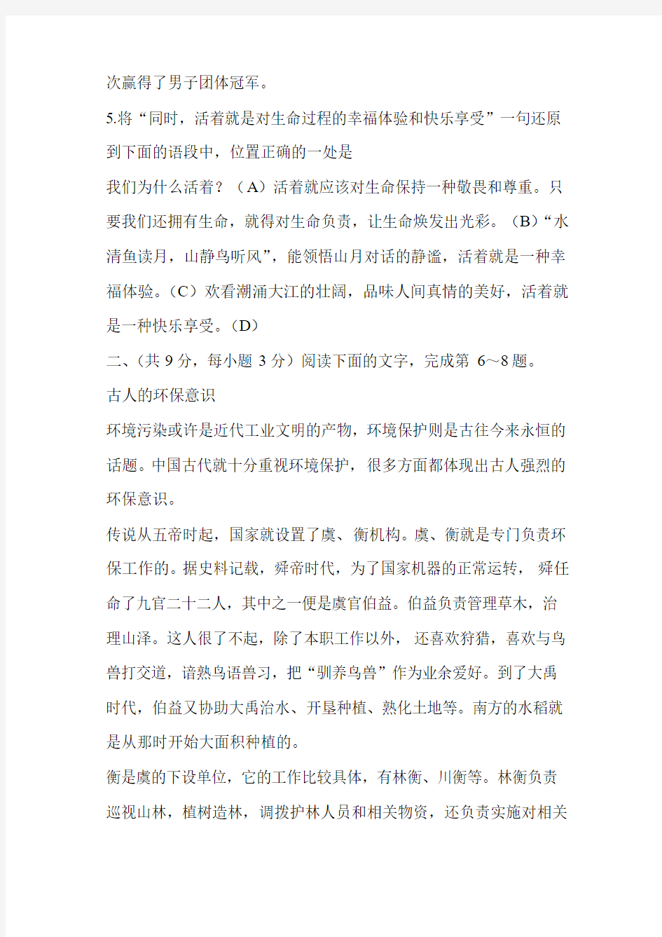2010年初中语文教师专业知识考试试题及答案