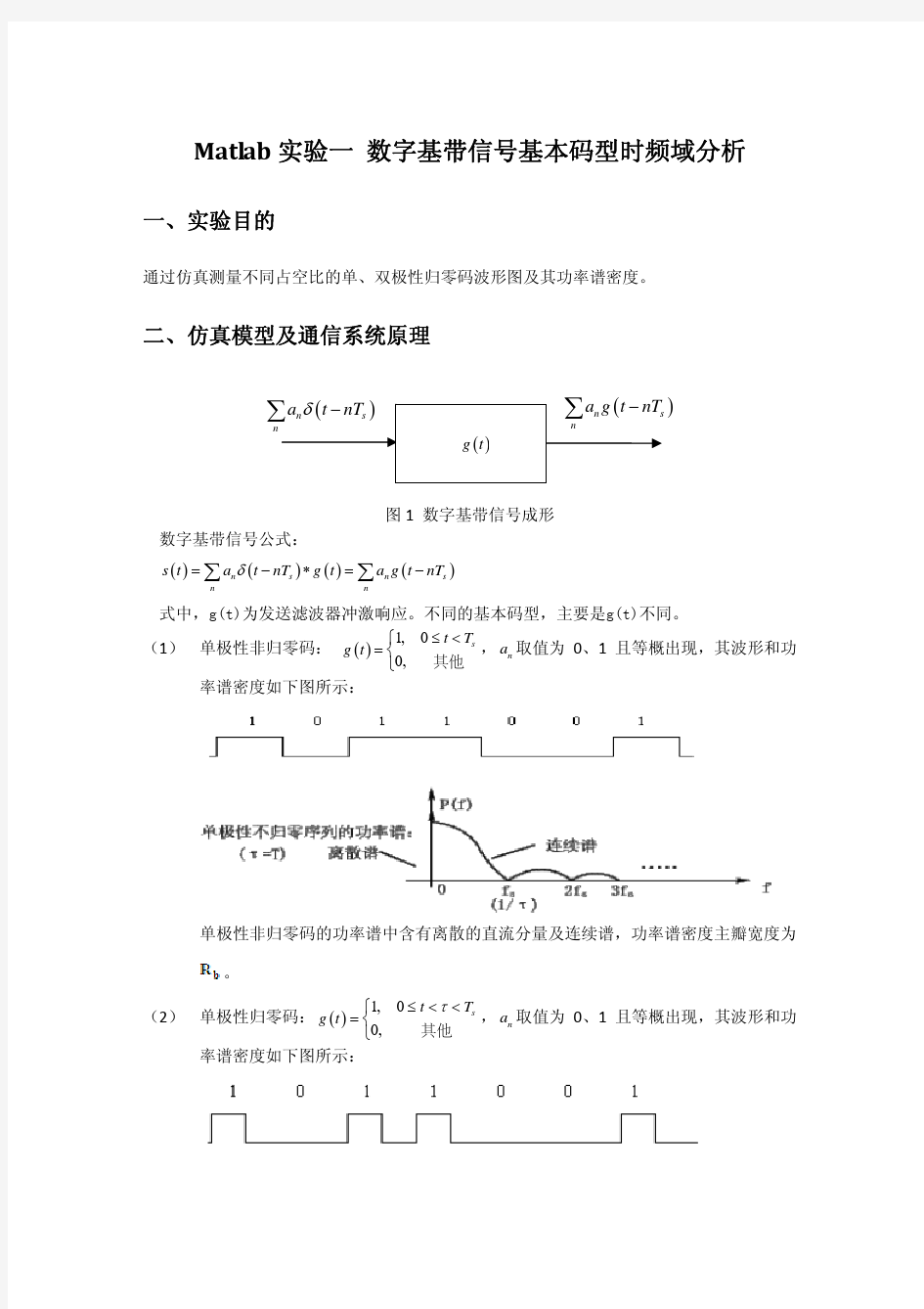 现代通信原理_Matlab实验一