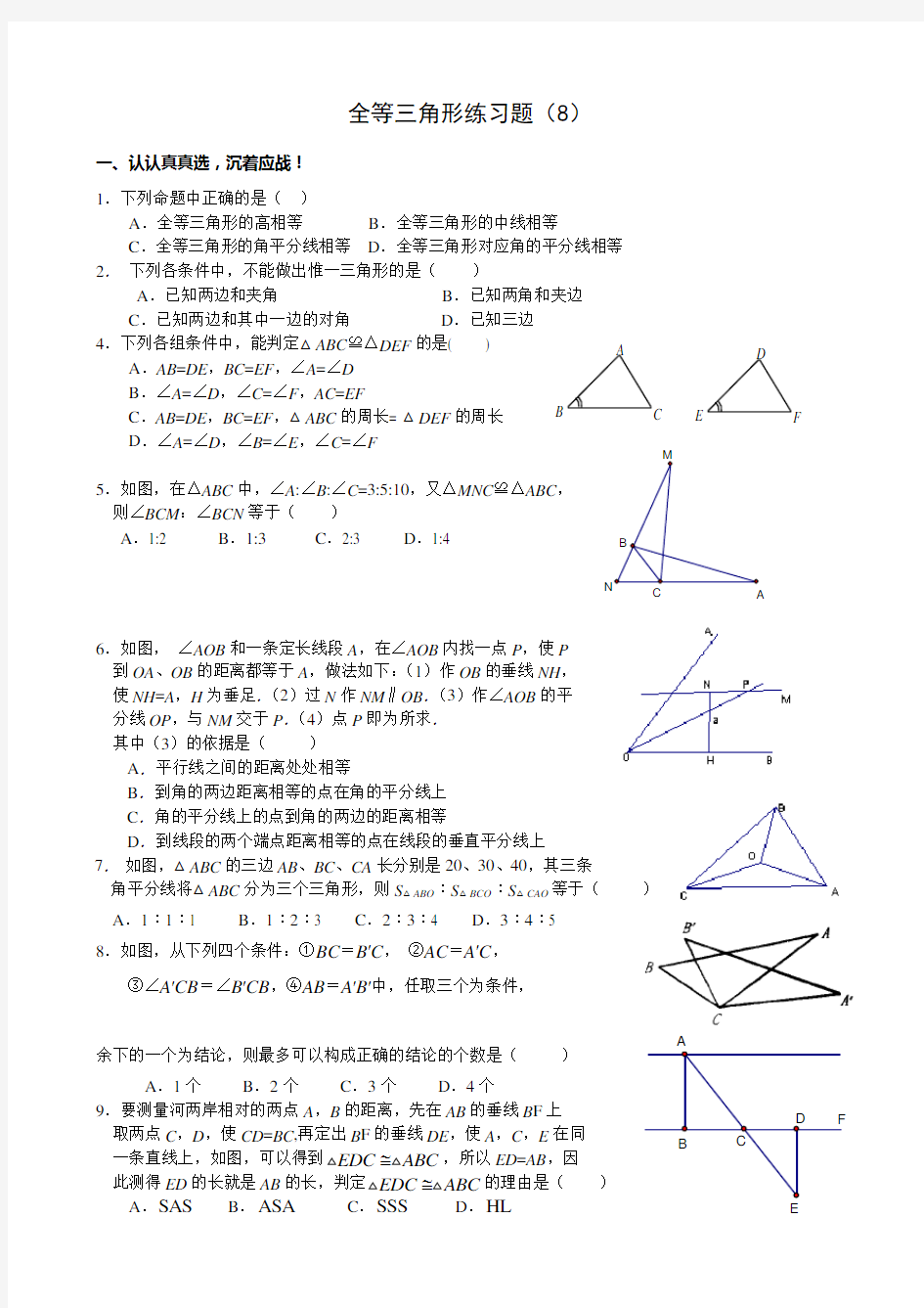 全等三角形练习题(8)