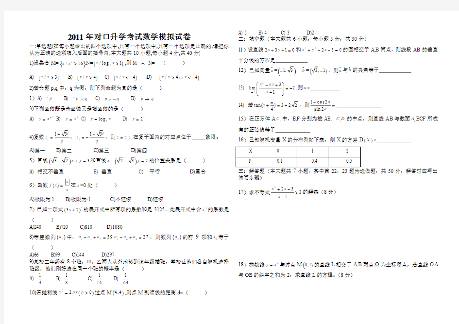 2013年职高对口高考数学模拟试题