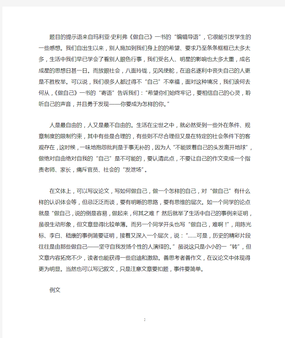 江苏省2012年高三百校联考一模作文“做自己”导写