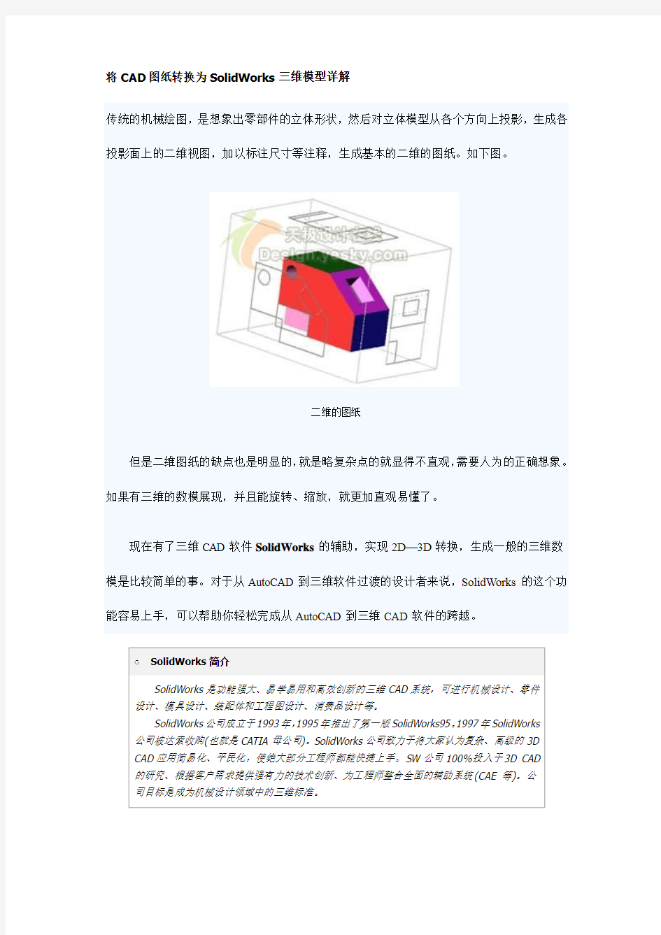 将CAD图纸转换为SolidWorks三维模型详解