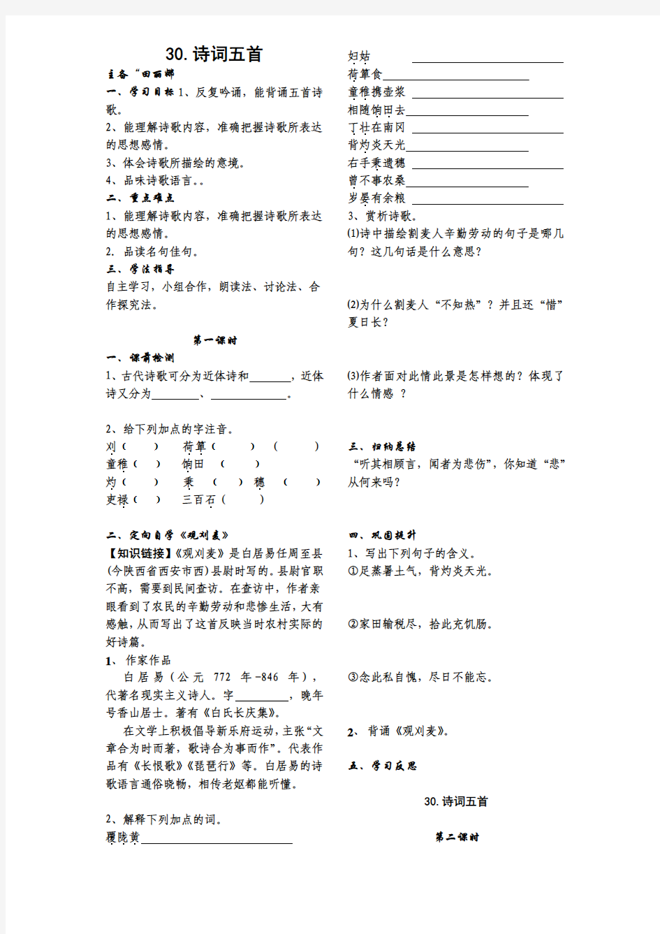 30.诗词五首————导学案