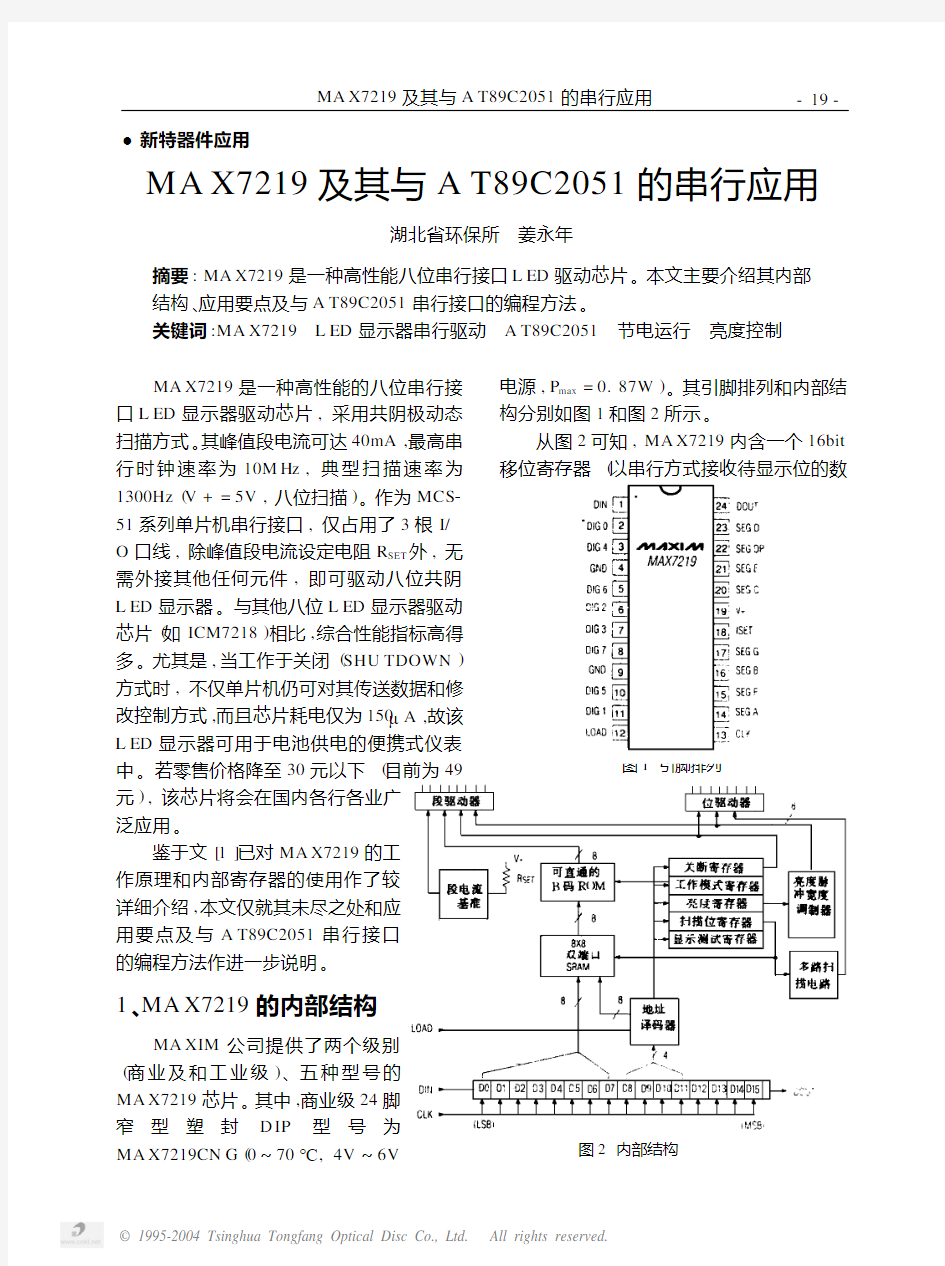 MAX7219及其与AT89C2051的串行应用
