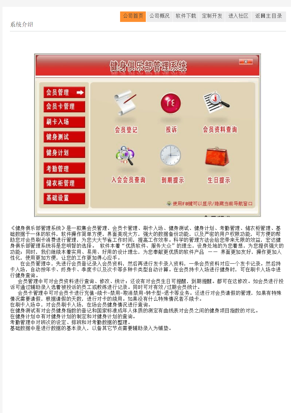 健身俱乐部管理系统