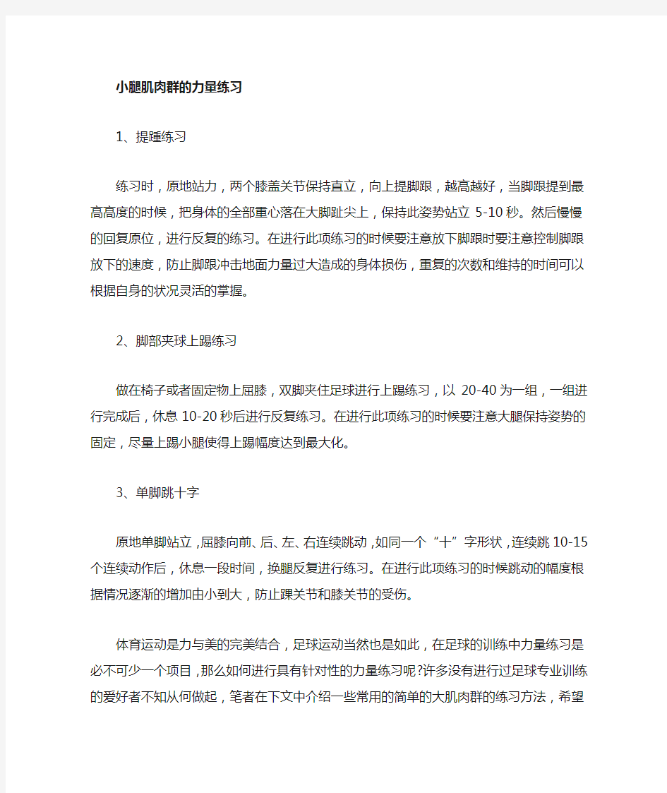 足球运动员腿部力量练习方法