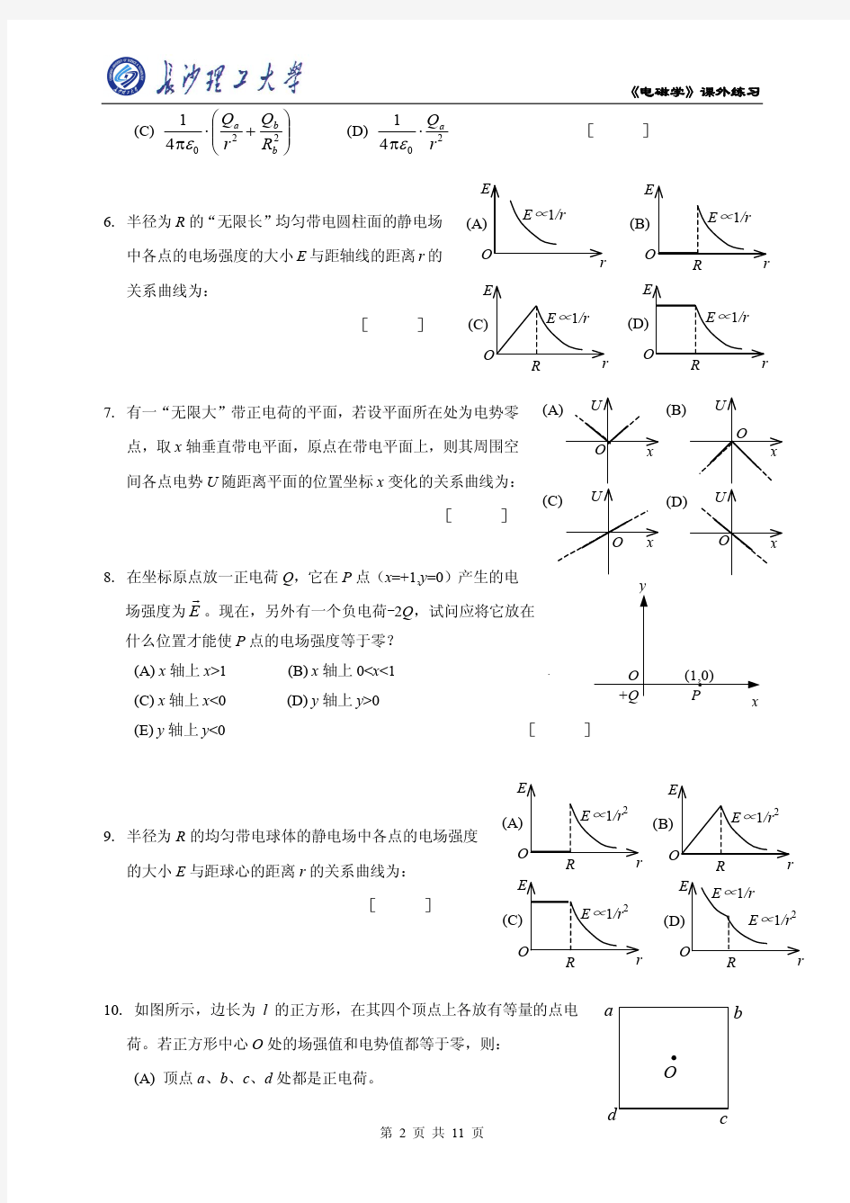 电磁学第1章