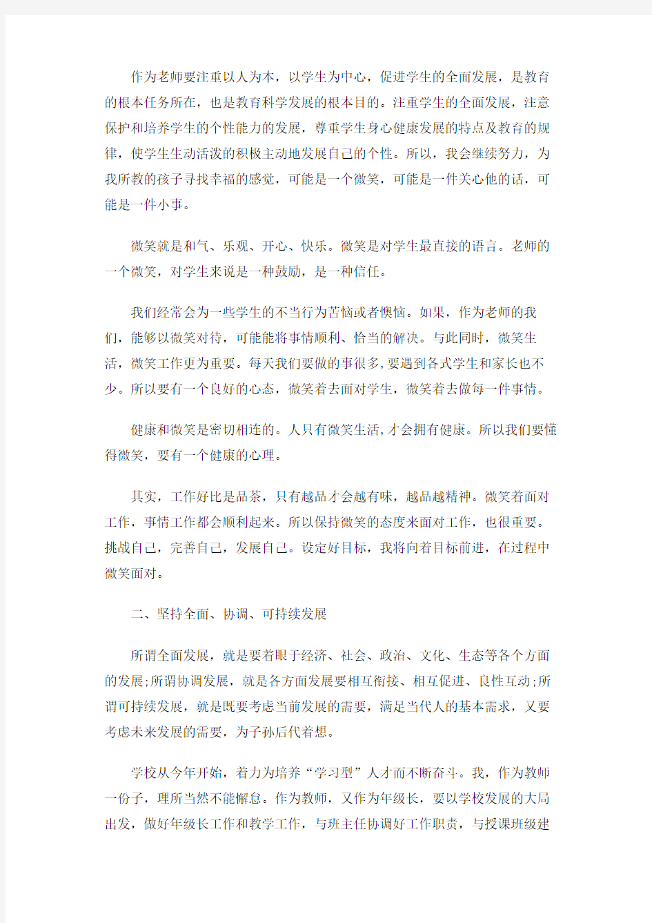 教师寒假学习心得体会范文