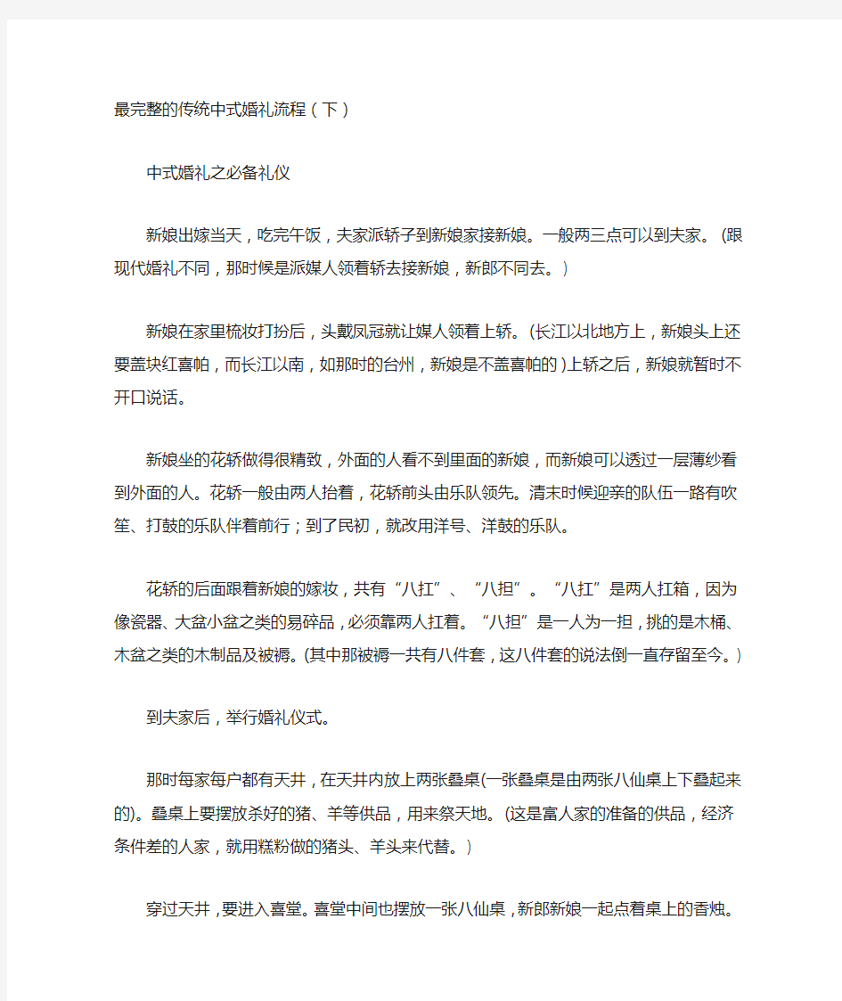 最完整的传统中式婚礼流程(下)