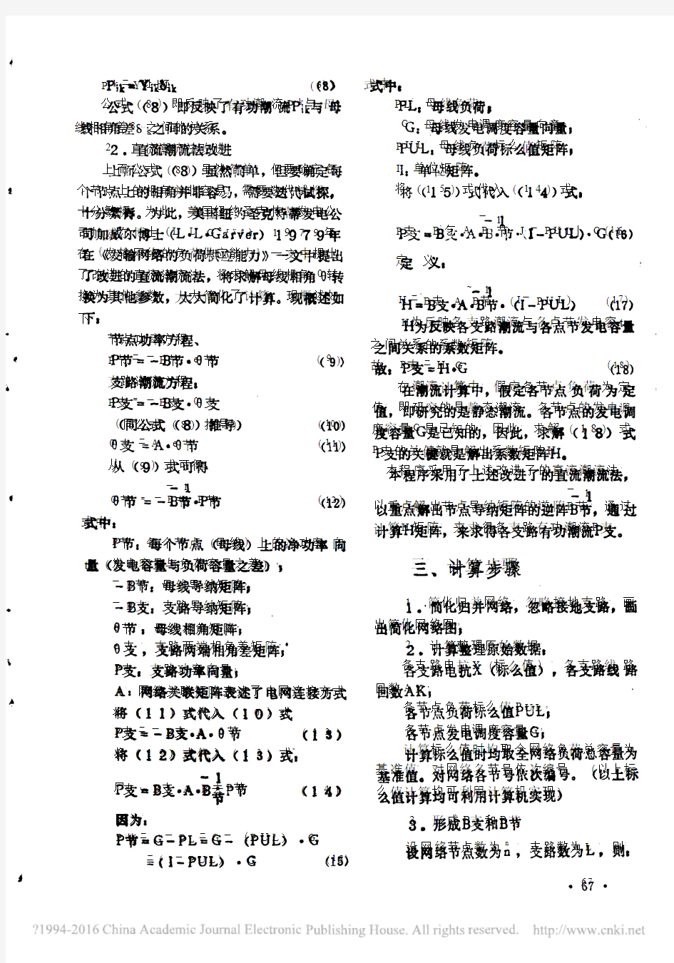 电力系统直流法潮流计算BASIC程序_王昌立