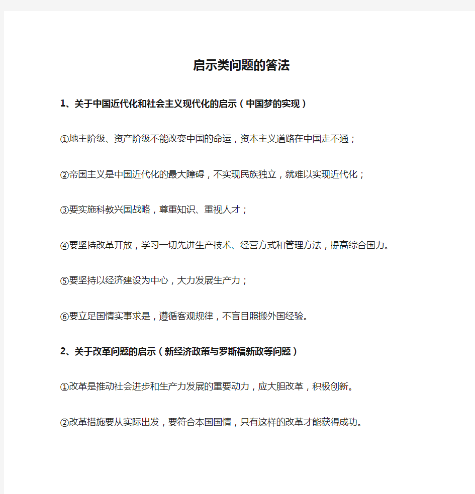 历史启示类问题的答法