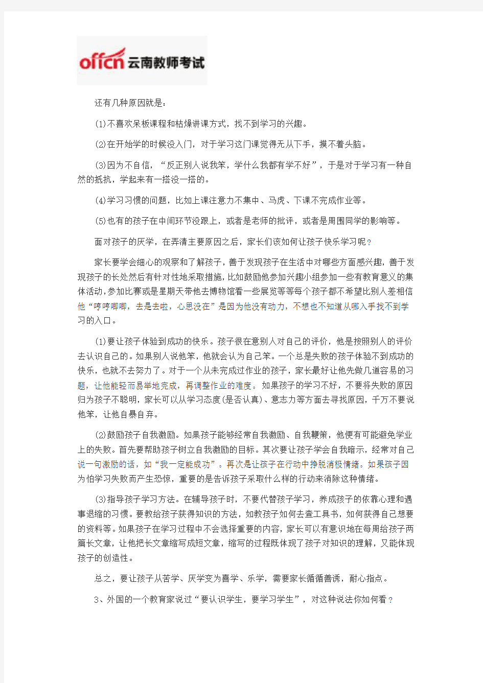 2014年云南特岗教师招聘考试面试题精选(九)