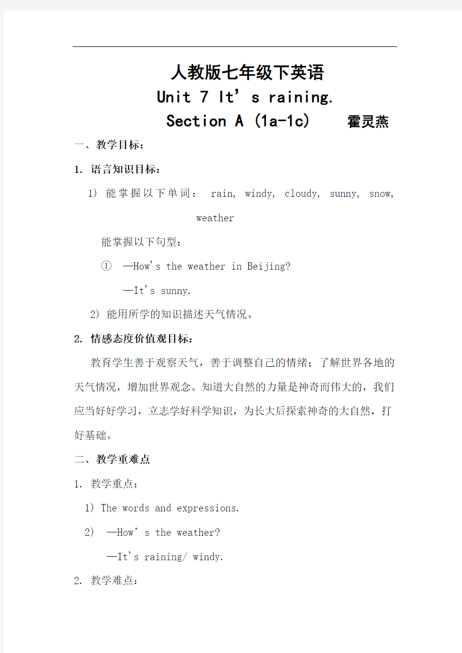 人教版英语七年级下第七单元第一课时教案