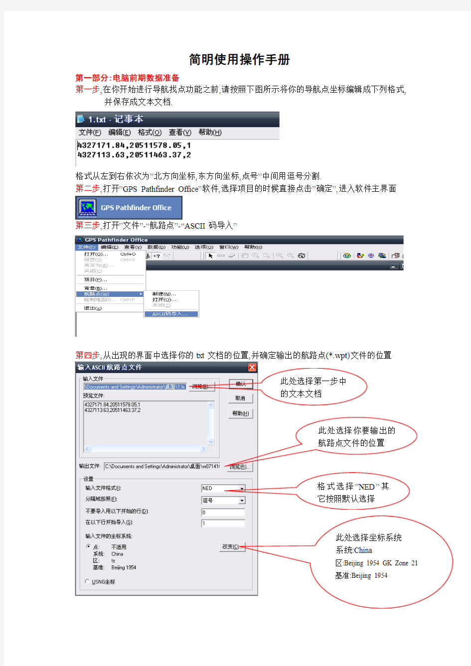 航路点导航文件操作手册