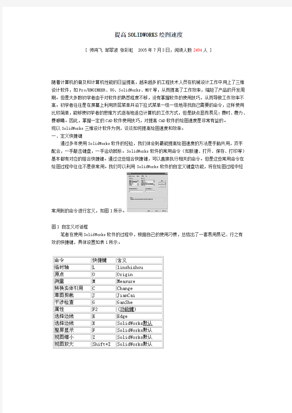 提高SOLIDWORKS绘图速度