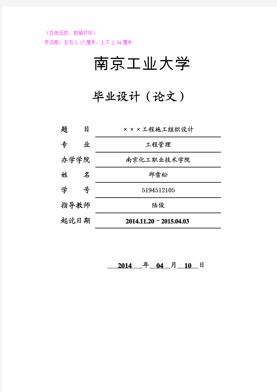 南京工业大学论文格式注解版 - 副本