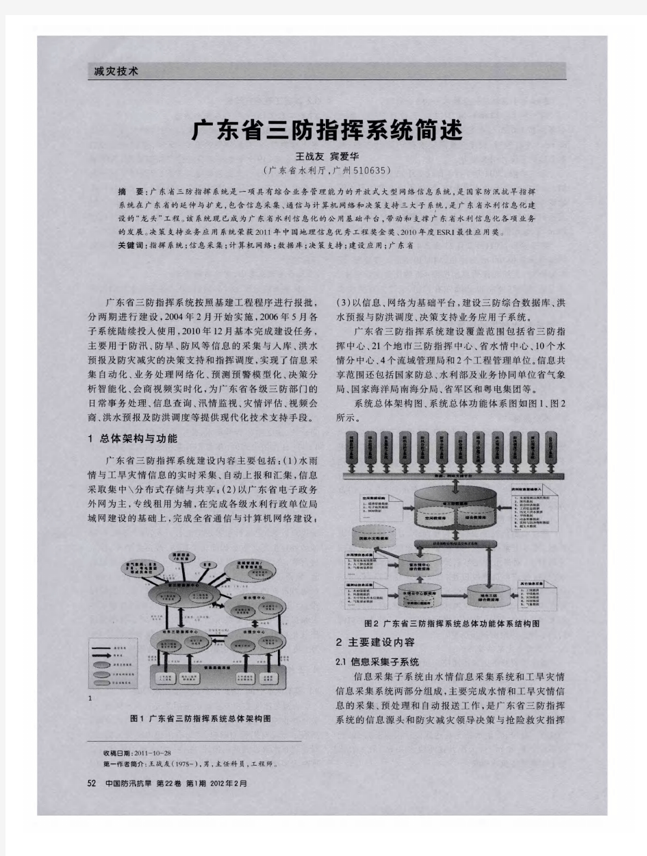 广东省三防指挥系统简述