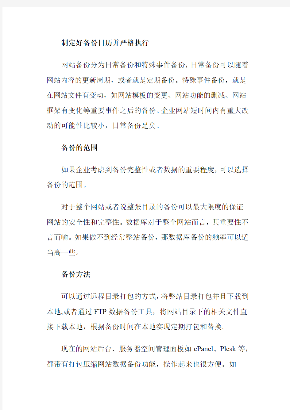 中小企业数据备份方案