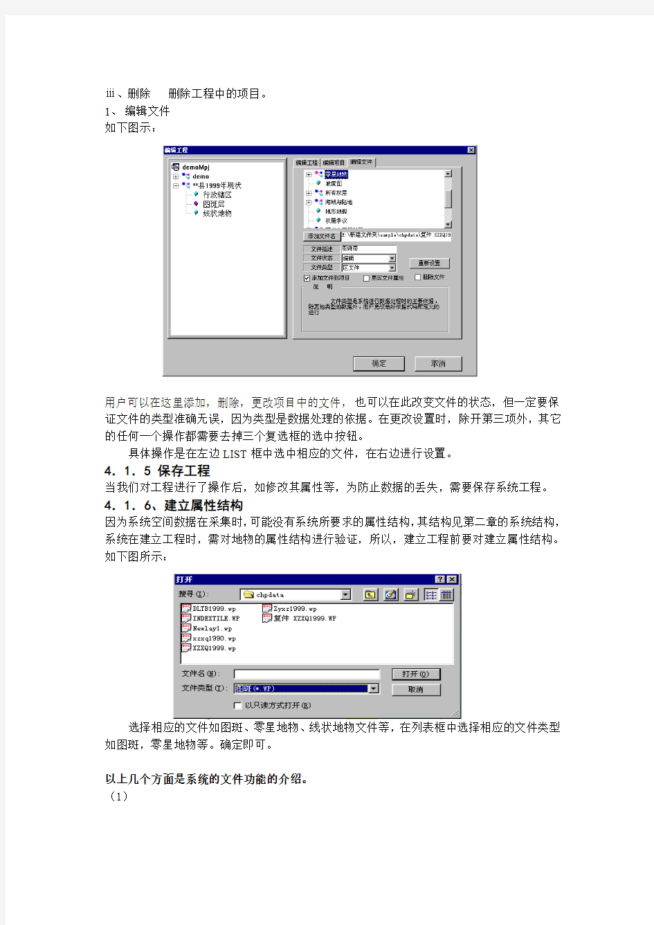 MAPGIS操作手册中3