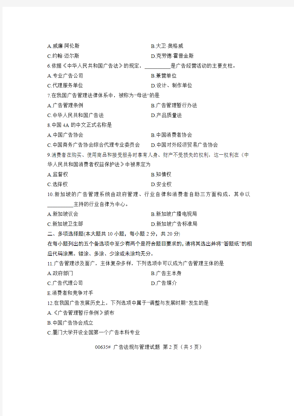 00635广告法规与管理 浙江省13年10月自考试题