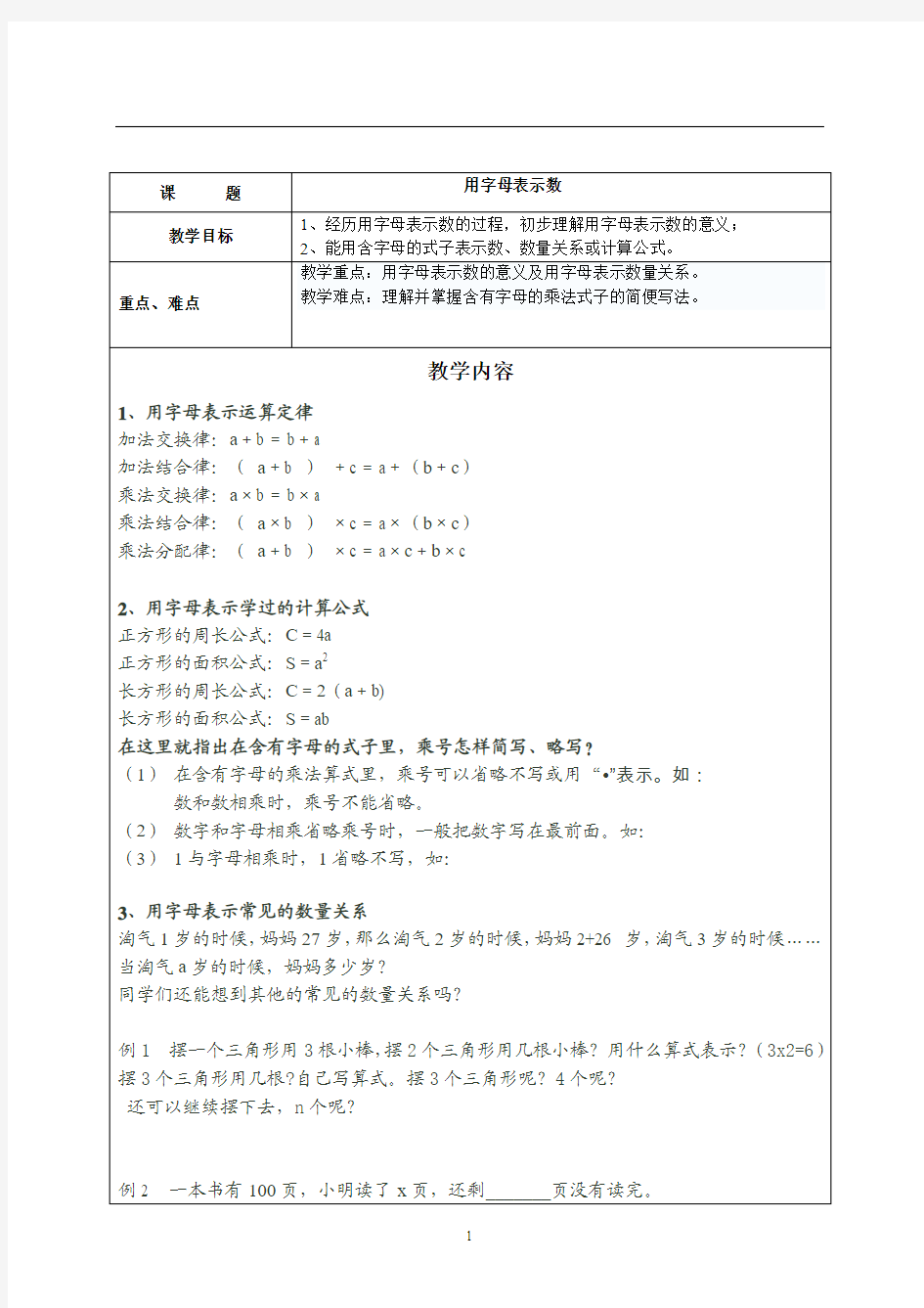 六年级总复习—— 用字母表示数