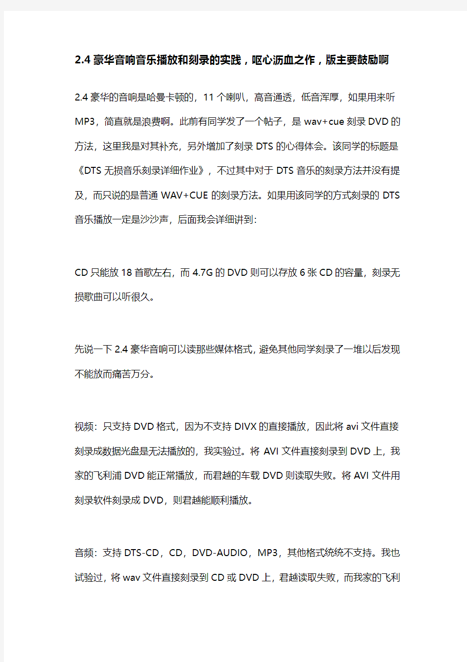 2.4豪华音响音乐播放和刻录的实践,呕心沥血之作,版主要鼓励啊