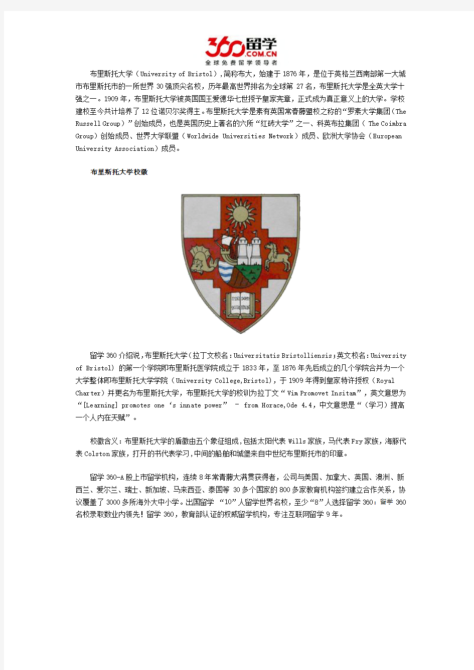 布里斯托大学校徽