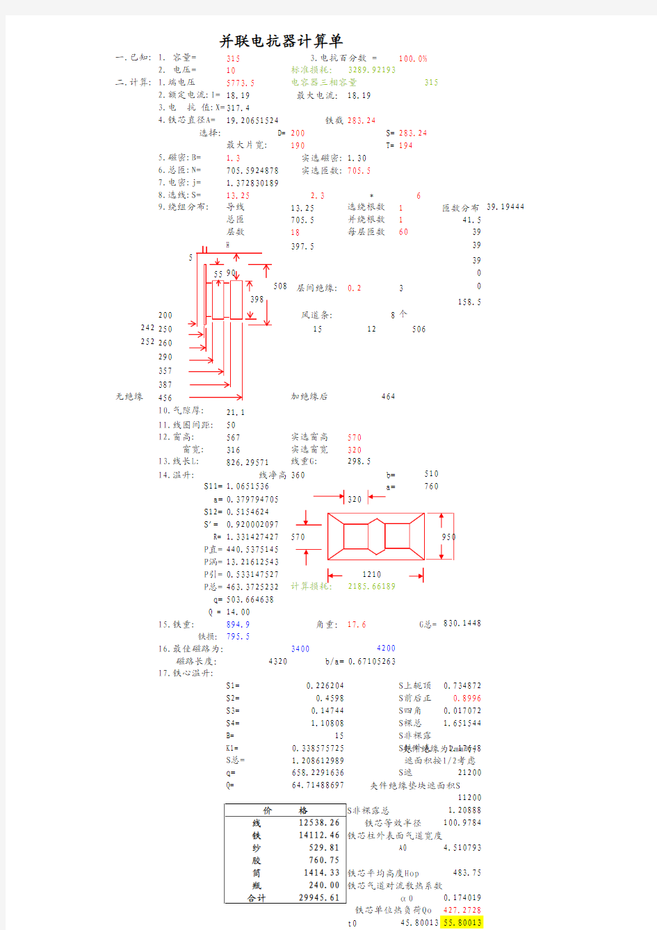 并联电抗器计算软件