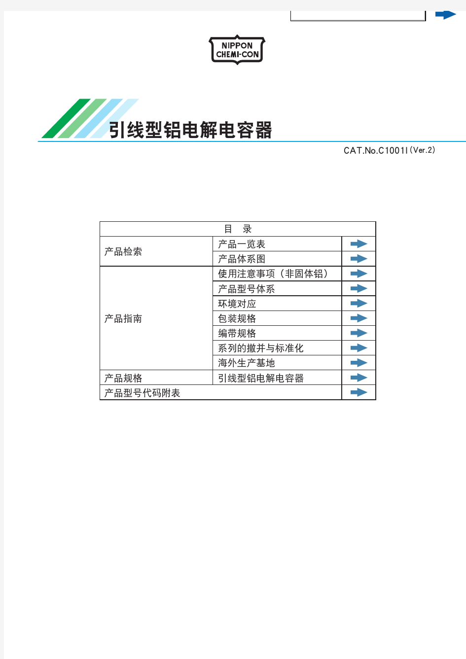 NCC日本化工电容规格书