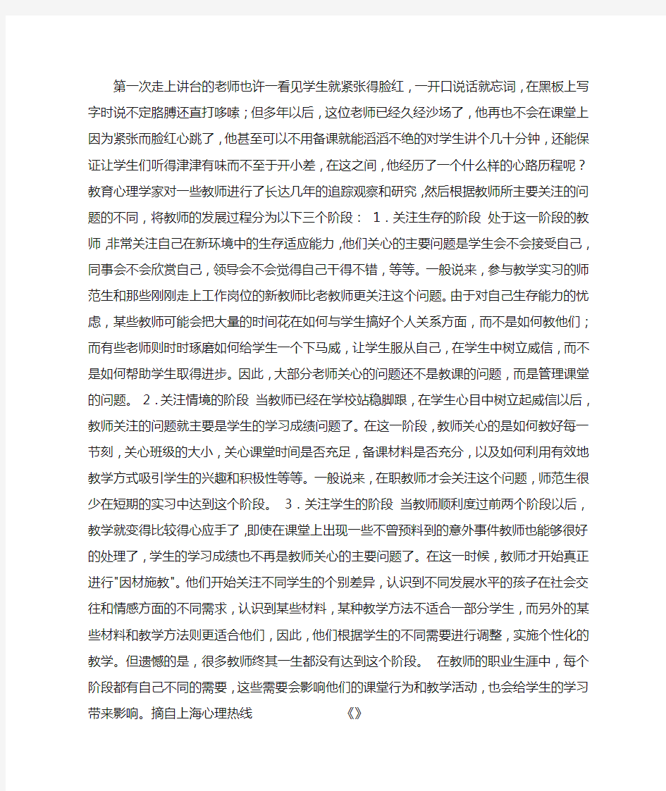 教师的成长历程