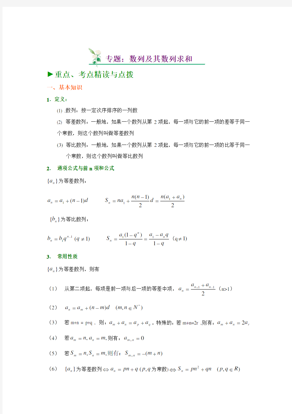 高中数列专题常见求和方法总结