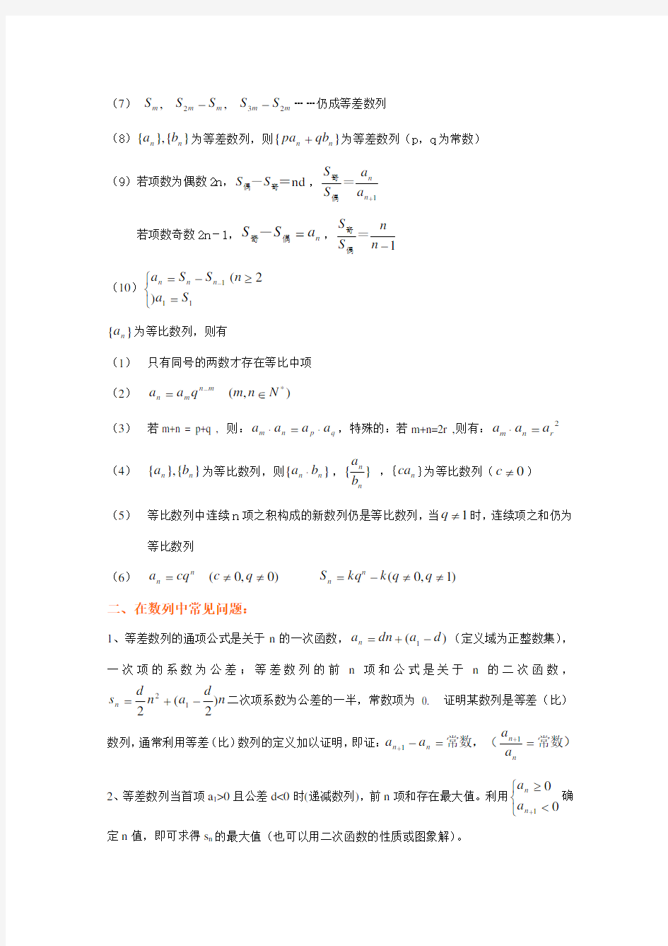 高中数列专题常见求和方法总结