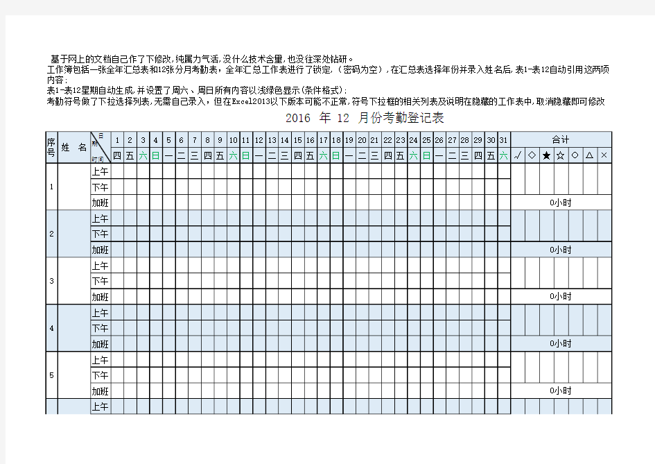 1-12分月考勤表(带全年汇总)