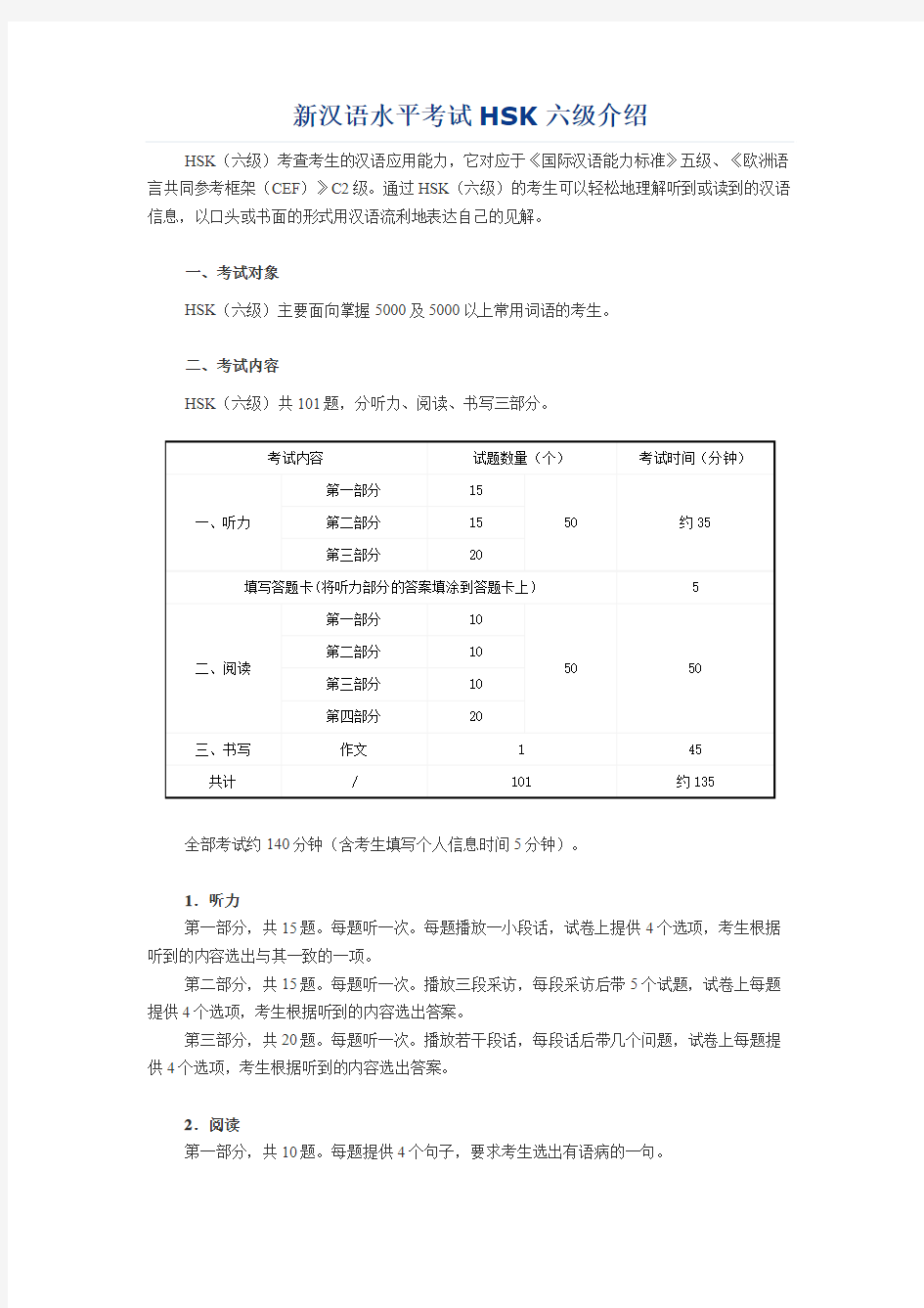 新汉语水平考试HSK六级介绍