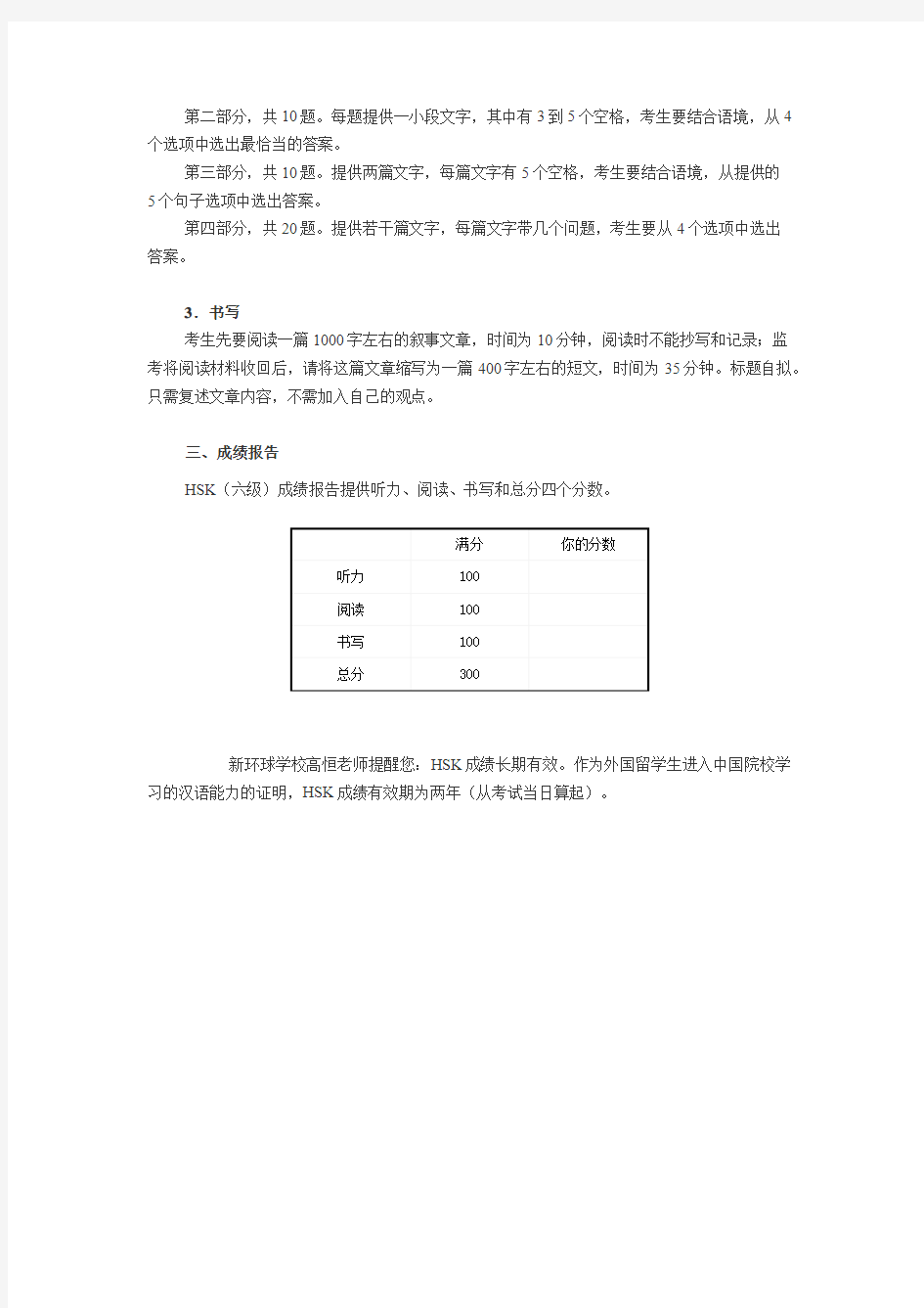 新汉语水平考试HSK六级介绍