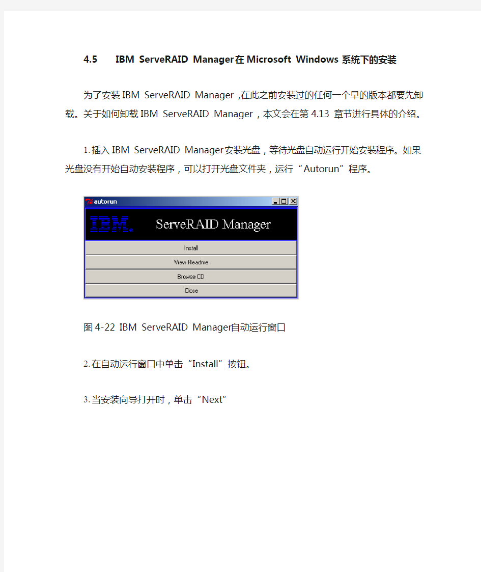 IBM ServeRAID Manager在Microsoft Windows系统下的安装