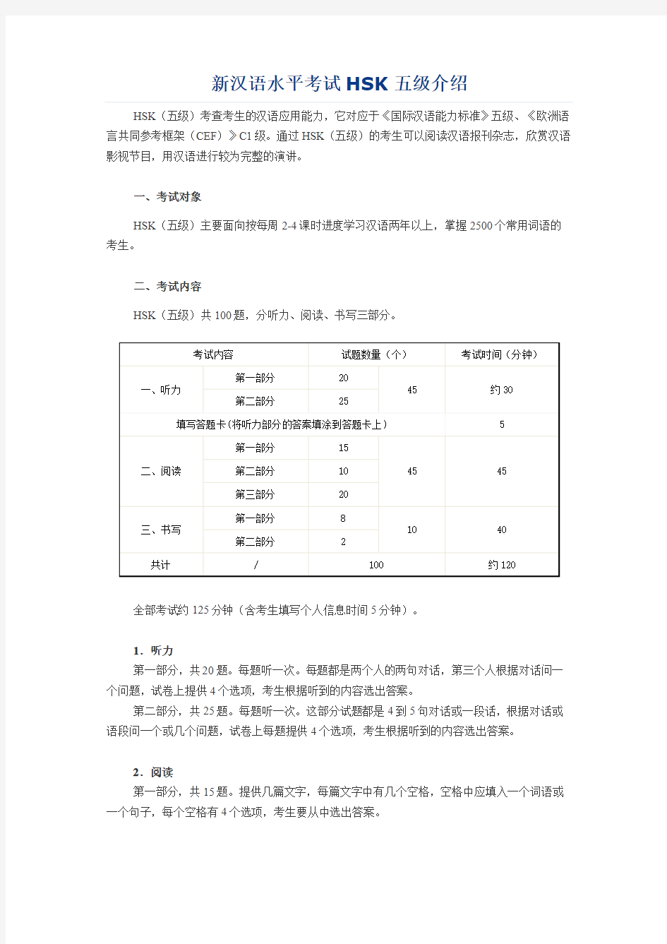 新汉语水平考试HSK五级介绍