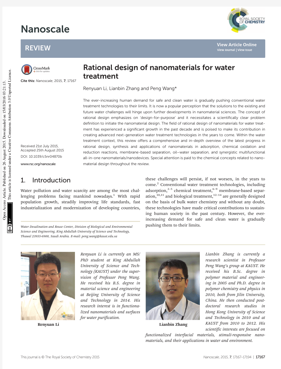 Rational design of nanomaterials for water treatment