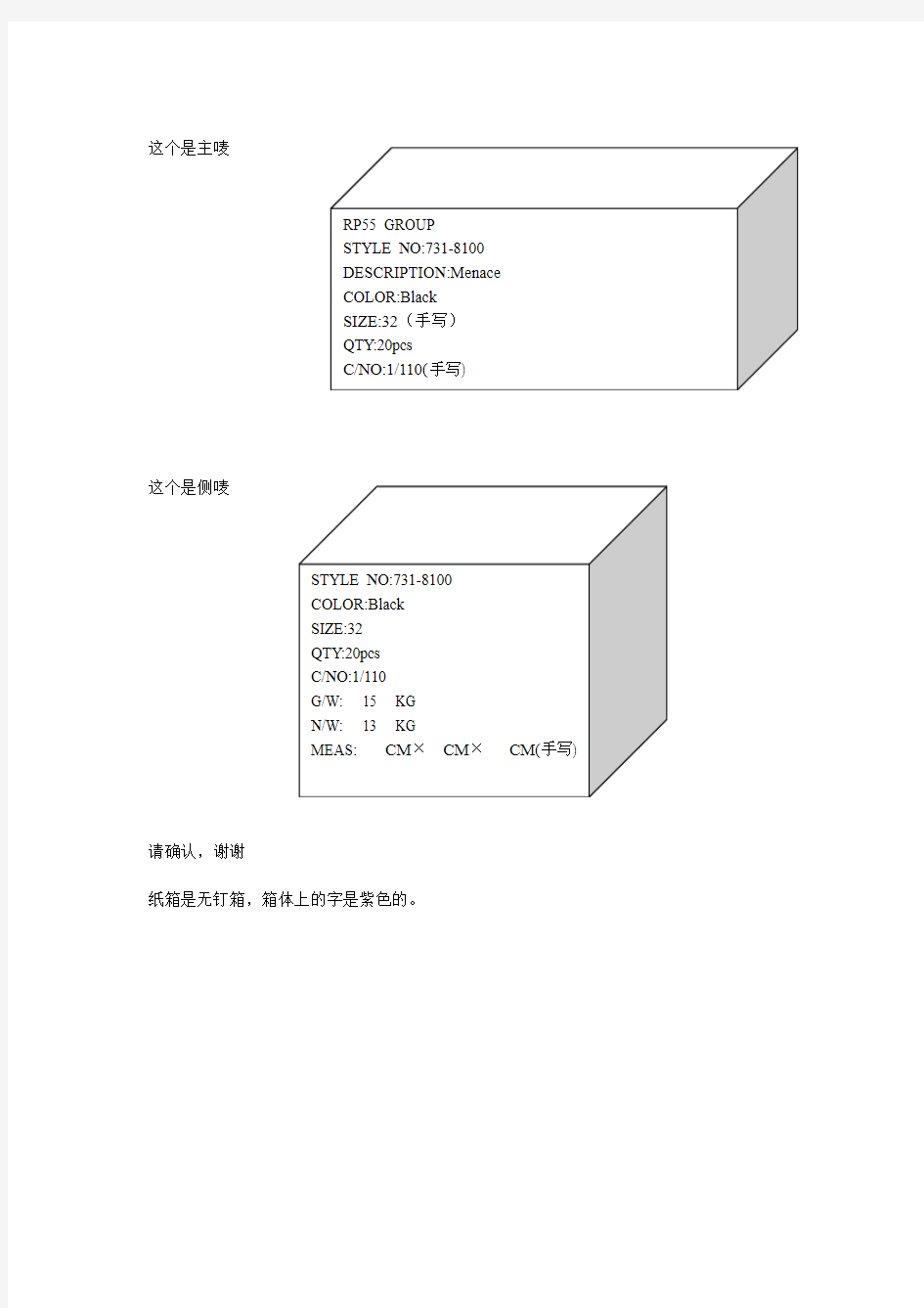 731款箱唛