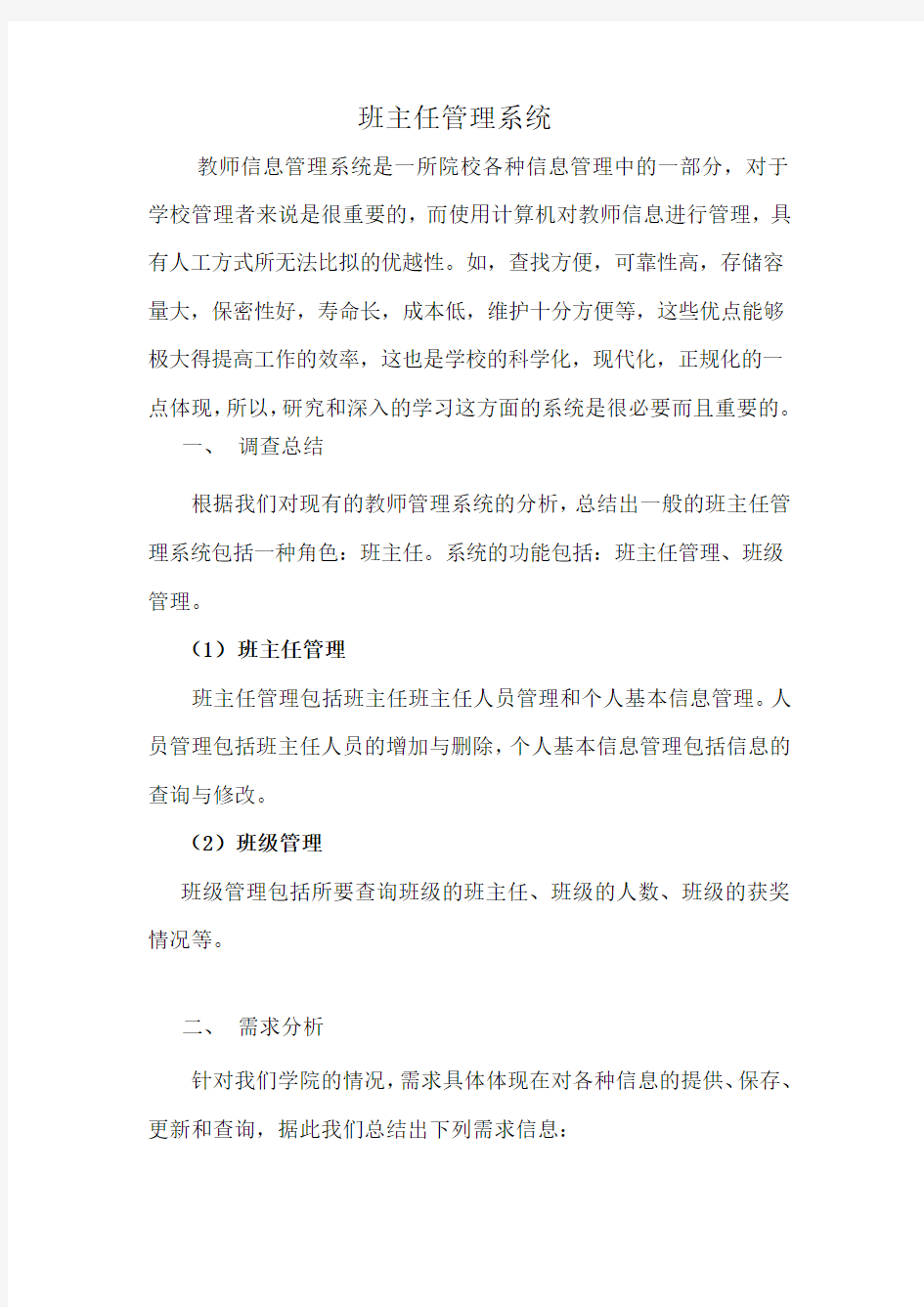 教师管理系统流程图 用例图